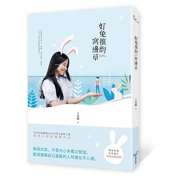 好兔推倒窝边草 pdf epub mobi 电子书 下载