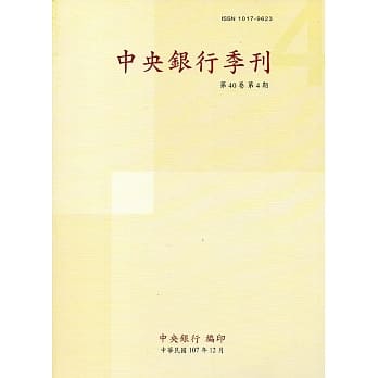 中央银行季刊40卷4期(107.12) pdf epub mobi 电子书 下载