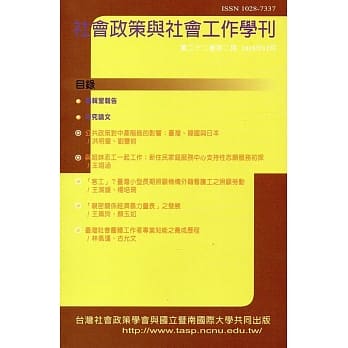 社会政策与社会工作学刊(第二十二卷第二期)2018.12月 pdf epub mobi 电子书 下载