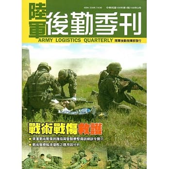 陆军后勤季刊108年第1期(2019.02) pdf epub mobi 电子书 下载