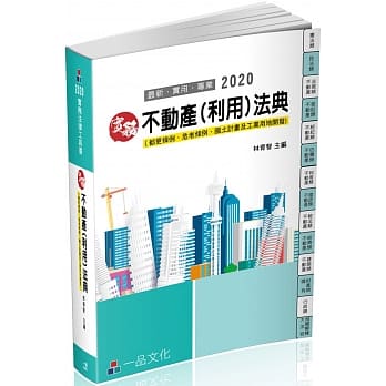 实务 不动产(利用)法典：2020国考.实务法律工具书(一品) pdf epub mobi 电子书 下载