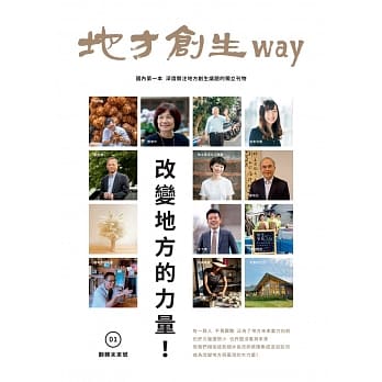 地方创生way　01翻转未来号：改变地方的力量！ pdf epub mobi 电子书 下载