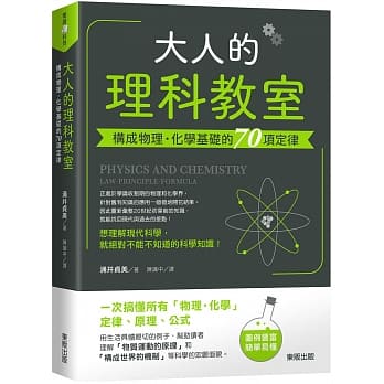 大人的理科教室：构成物理‧化学基础的70项定律 pdf epub mobi 电子书 下载