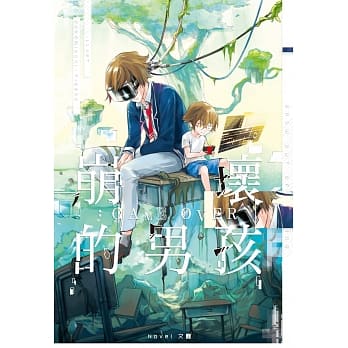 崩坏的男孩：GAME OVER(全) pdf epub mobi 电子书 下载