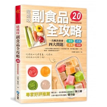 晴妈咪副食品全攻略【实例突破革新版2.0】：一到多全营养均衡食物泥Ｘ作息调整方案，教你养出睡眠、作息、饮食、情绪都稳定的孩子 pdf epub mobi 电子书 下载