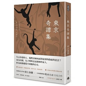 东京奇谭集﹝电影书腰新修版﹞ pdf epub mobi 电子书 下载