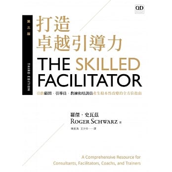 打造卓越引导力：引动顾问、引导员、教练和培训员产生根本性改变的全方位指南（第三版） pdf epub mobi 电子书 下载