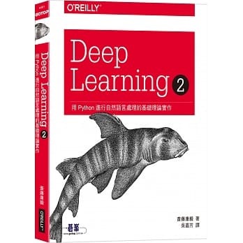 Deep Learning 2｜用Python进行自然语言处理的基础理论实作 pdf epub mobi 电子书 下载