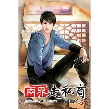 两界走私商05 pdf epub mobi 电子书 下载