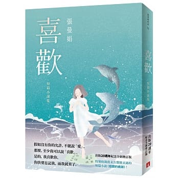 喜欢：出版20週年纪念全新增订版！特别收录从未公开发表过的短篇小说〈翅膀的痕迹〉！ pdf epub mobi 电子书 下载