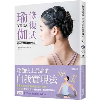 修复式瑜伽，从今天开始焕然身心！ pdf epub mobi 电子书 下载