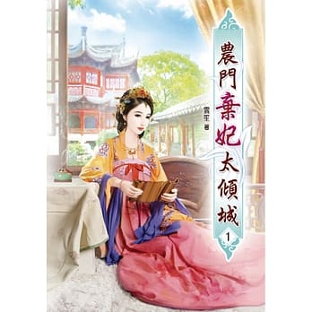 农门弃妃太倾城(一) pdf epub mobi 电子书 下载