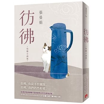 彷彿：10万书迷最恋恋不舍的经典之作全新增订版！特别收录从未结集的短篇小说〈立春之前，最冷的一天〉！ pdf epub mobi 电子书 下载