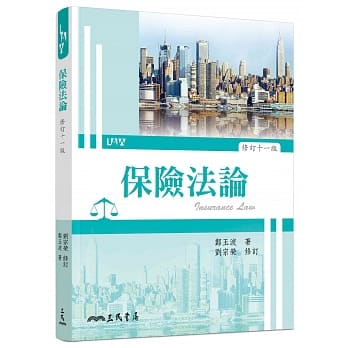 保险法论（修订十一版） pdf epub mobi 电子书 下载