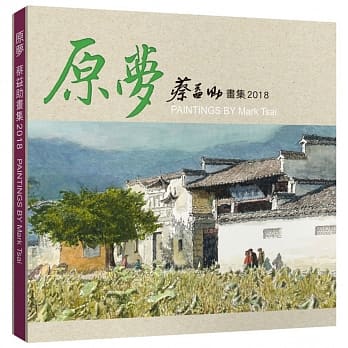 原梦：蔡益助画集 pdf epub mobi 电子书 下载