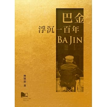 巴金：浮沉100年 pdf epub mobi 电子书 下载