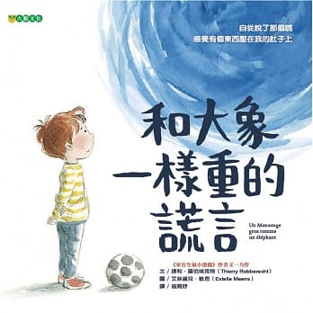 和大象一样重的谎言 pdf epub mobi 电子书 下载