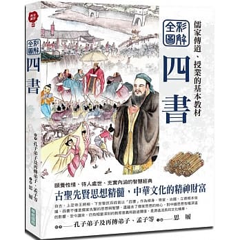 全彩图解四书 pdf epub mobi 电子书 下载