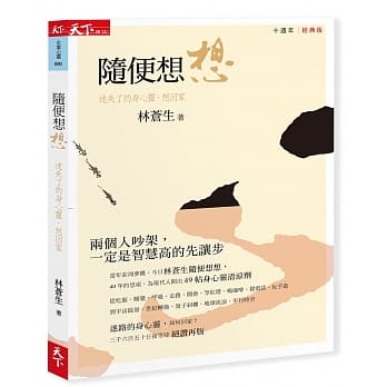 随便想想：迷失了的身心灵如何回家？（十周年经典版） pdf epub mobi 电子书 下载