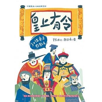 皇上有令：30位帝王点点名 pdf epub mobi 电子书 下载
