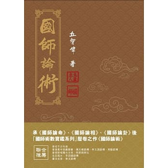 国师论术 pdf epub mobi 电子书 下载