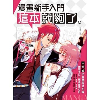 漫画新手入门这本就够了 pdf epub mobi 电子书 下载