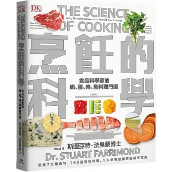 烹饪的科学：聚焦7大类食物，用最新科学研究食材原理，图解160个烹调上的疑难杂症，让厨艺臻至完美 pdf epub mobi 下载