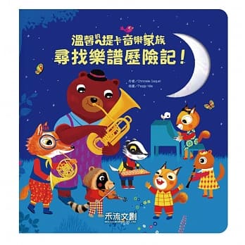 寻找乐谱历险记！ pdf epub mobi 电子书 下载