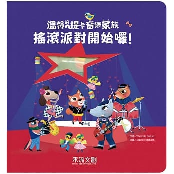 摇滚派对开始啰！ pdf epub mobi 电子书 下载