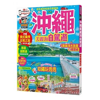 沖绳 美丽海自驾游：MM哈日情报志系列25 pdf epub mobi 电子书 下载
