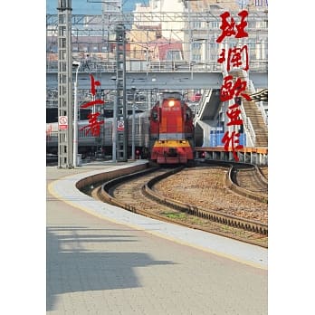 斑斓欧亚非 pdf epub mobi 电子书 下载