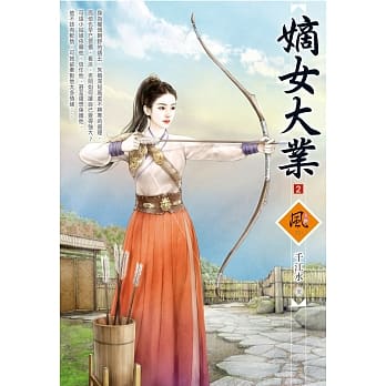 嫡女大业 2 pdf epub mobi 电子书 下载