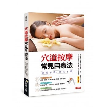 穴道按摩常见自疗法 pdf epub mobi 电子书 下载