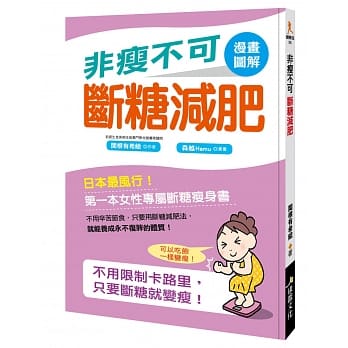 非瘦不可断糖减肥 pdf epub mobi 电子书 下载