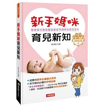 新手妈咪育儿新知 pdf epub mobi 电子书 下载