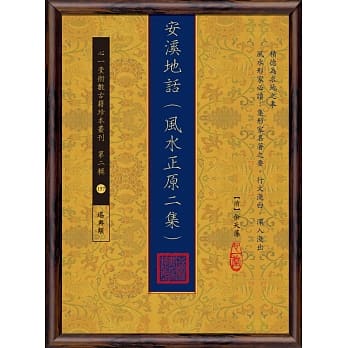 安溪地话（风水正原二集） pdf epub mobi 电子书 下载