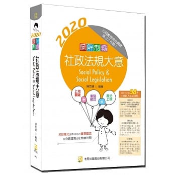 图解制霸 社政法规大意（七版） pdf epub mobi 电子书 下载