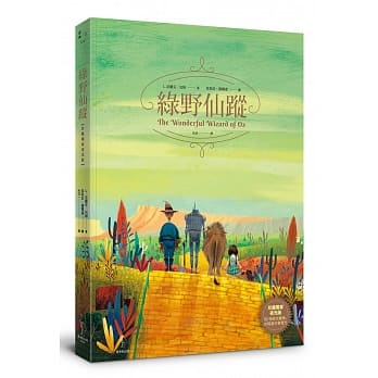 绿野仙踪【珍藏独家夜光版】 pdf epub mobi 电子书 下载