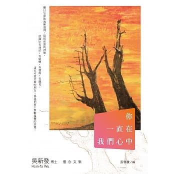 你一直在我们心中：吴新发博士怀念文集 pdf epub mobi 电子书 下载