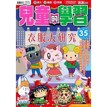 儿童的学习35 之衣服大研究 pdf epub mobi 电子书 下载