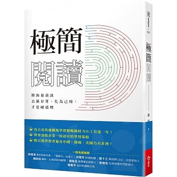 极简阅读：将海量资讯去芜存菁、化为己用，才是硬道理 pdf epub mobi 电子书 下载