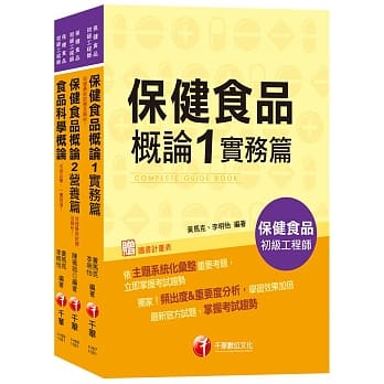 保健食品初级工程师 pdf epub mobi 电子书 下载