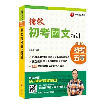 我的改变，你看得见！ 抢救初考国文特训﹝初考／地特五等／各类五等﹞ pdf epub mobi 电子书 下载