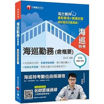 2019收录最新试题及解析 海巡勤务（含概要）［海巡特考］ pdf epub mobi 电子书 下载