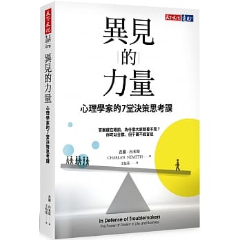 异见的力量：心理学家的7堂决策思考课 pdf epub mobi 电子书 下载