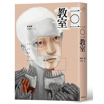 一○一教室 pdf epub mobi 电子书 下载