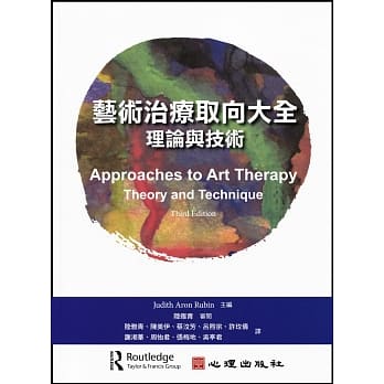 艺术治疗取向大全：理论与技术 pdf epub mobi 电子书 下载