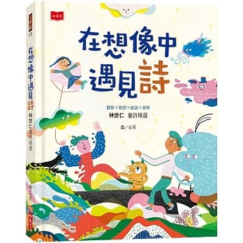 在想像中遇见诗 pdf epub mobi 电子书 下载