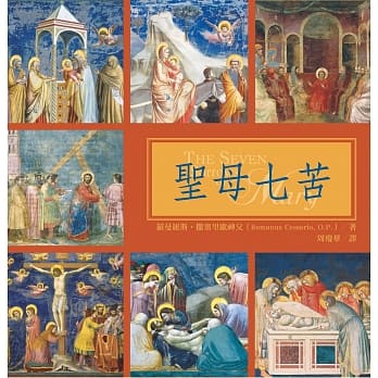 圣母七苦 pdf epub mobi 电子书 下载