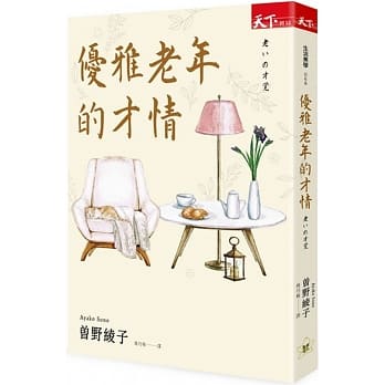 优雅老年的才情 pdf epub mobi 电子书 下载